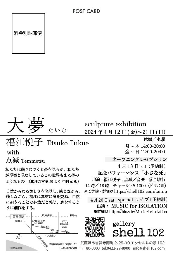 大夢(たいむ)
sculpture exhibition
2024年4月12日(金)～21日(日)